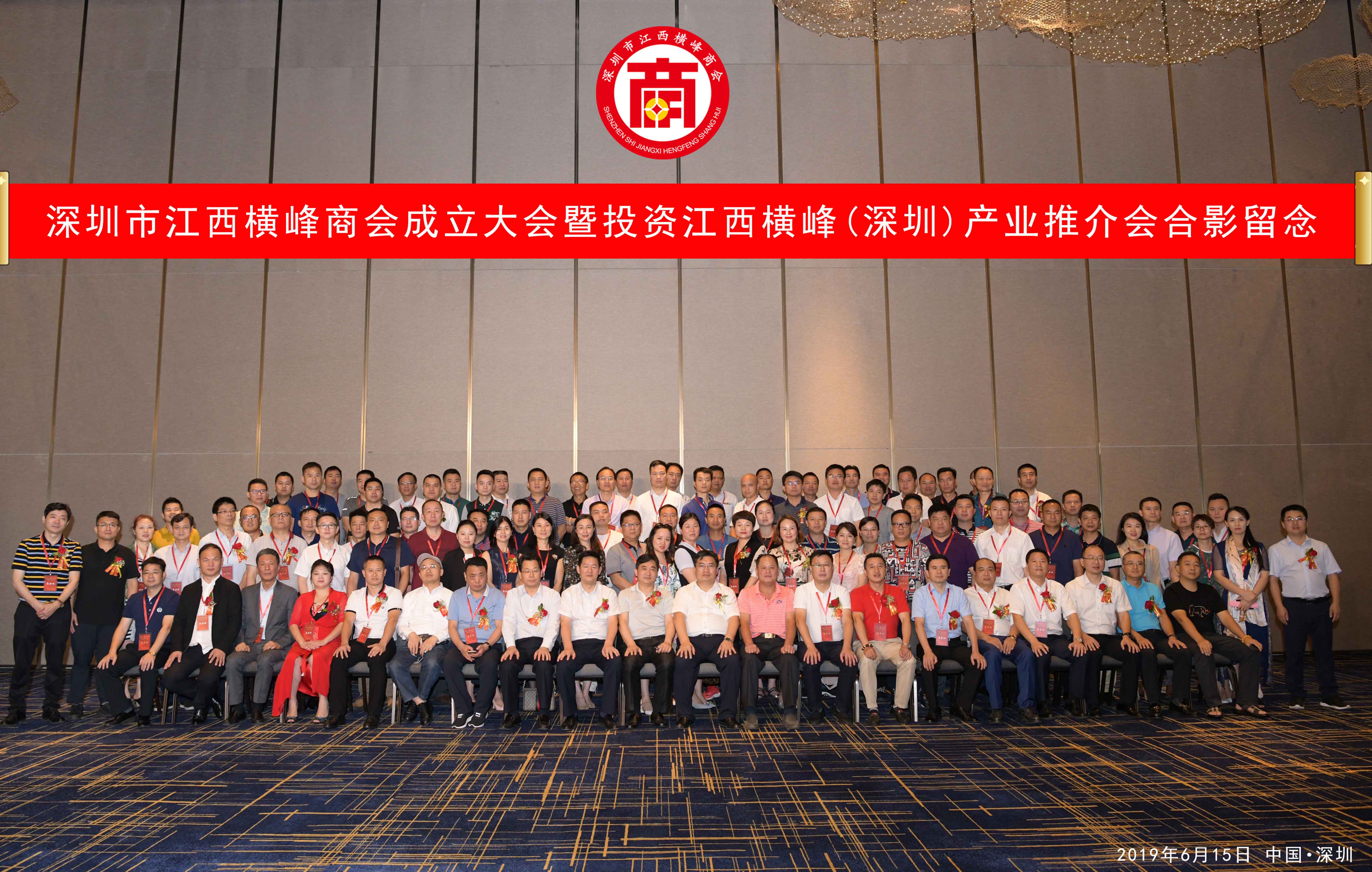 BJD設計風尚 | 祝賀深圳市江西橫峰商會成立大會圓滿舉辦！